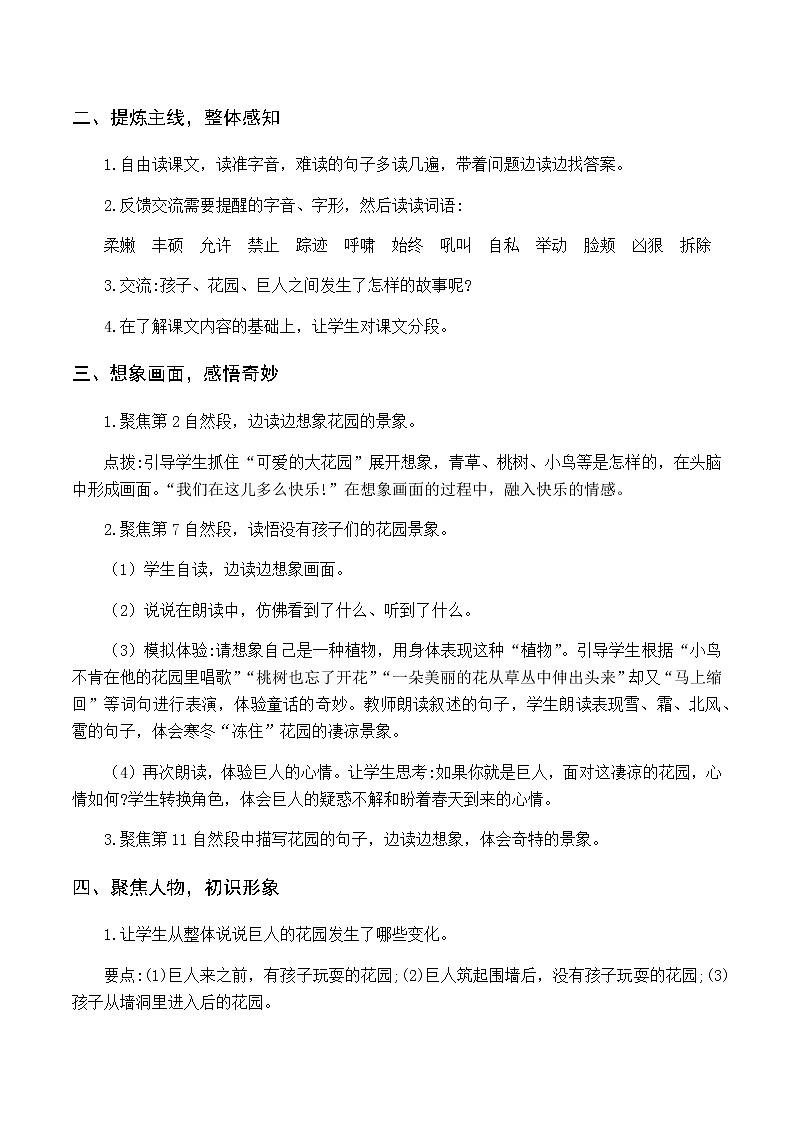 第八单元 27 巨人的花园 优质教案（含教学反思）02