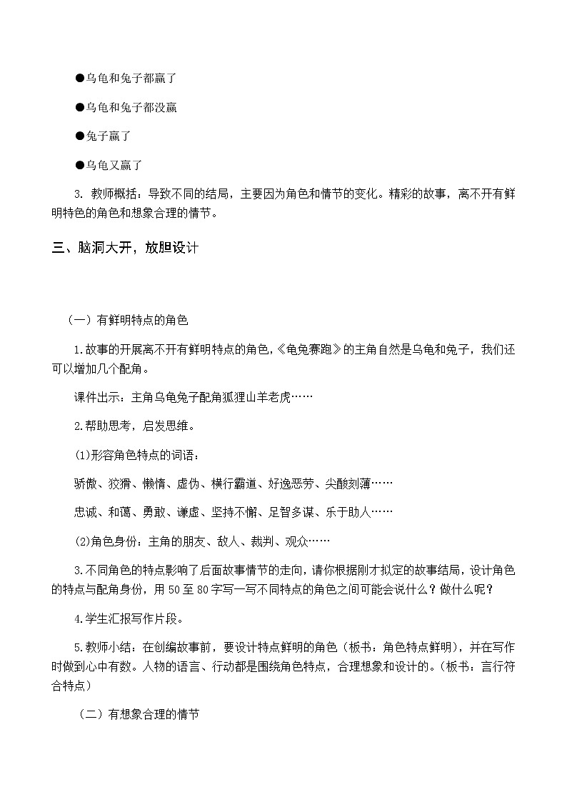第八单元 习作八  故事新编 优质教案（含教学反思）第2页