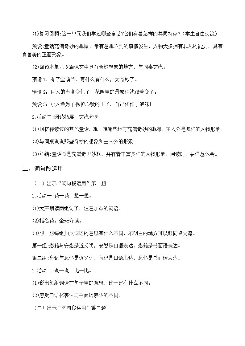 第八单元 语文园地八 优质教案（含教学反思）第2页