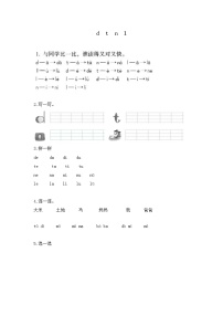 人教部编版一年级上册4 d t n l课时练习