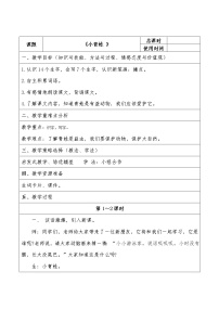 人教部编版一年级下册3 小青蛙教案设计