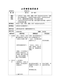 人教部编版一年级下册4 猜字谜教案