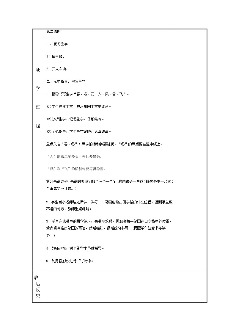 人教部编版小语一下教案第2页
