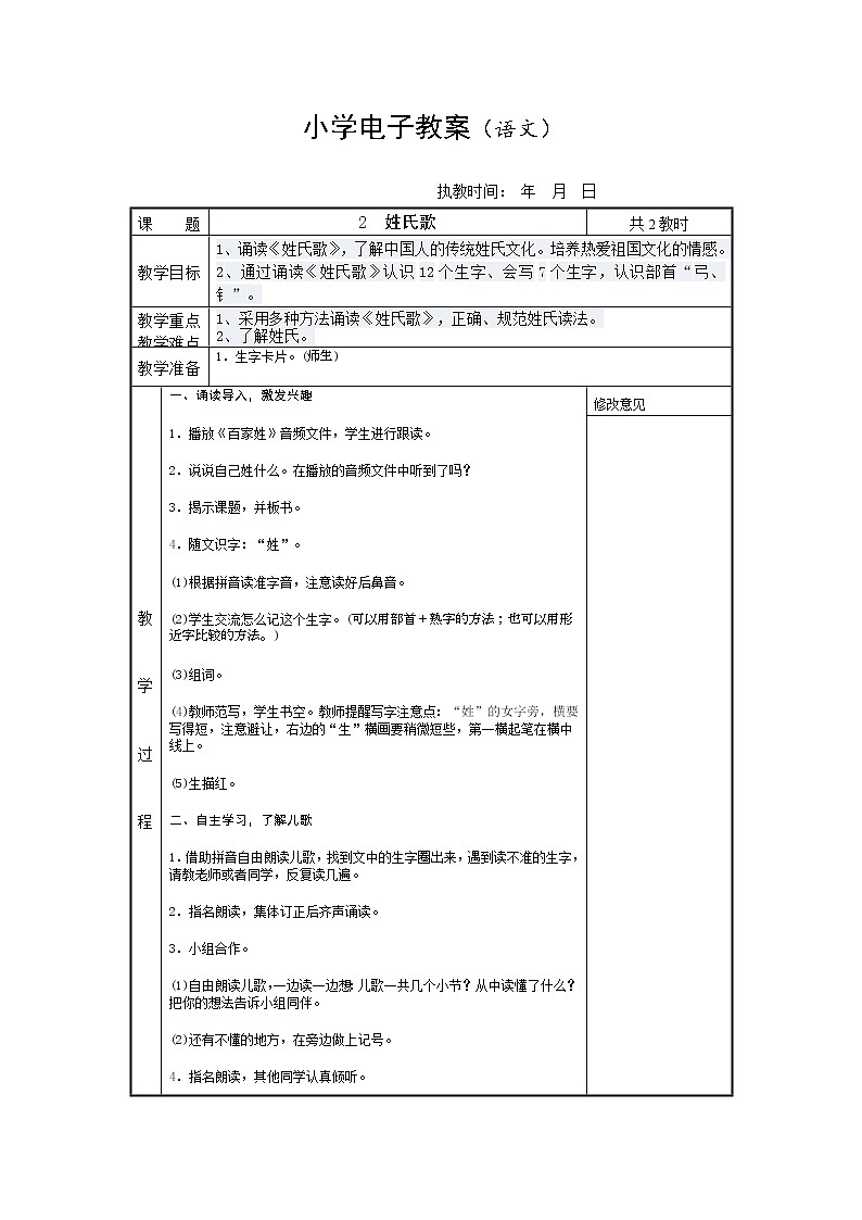 人教部编版小语一下教案第3页