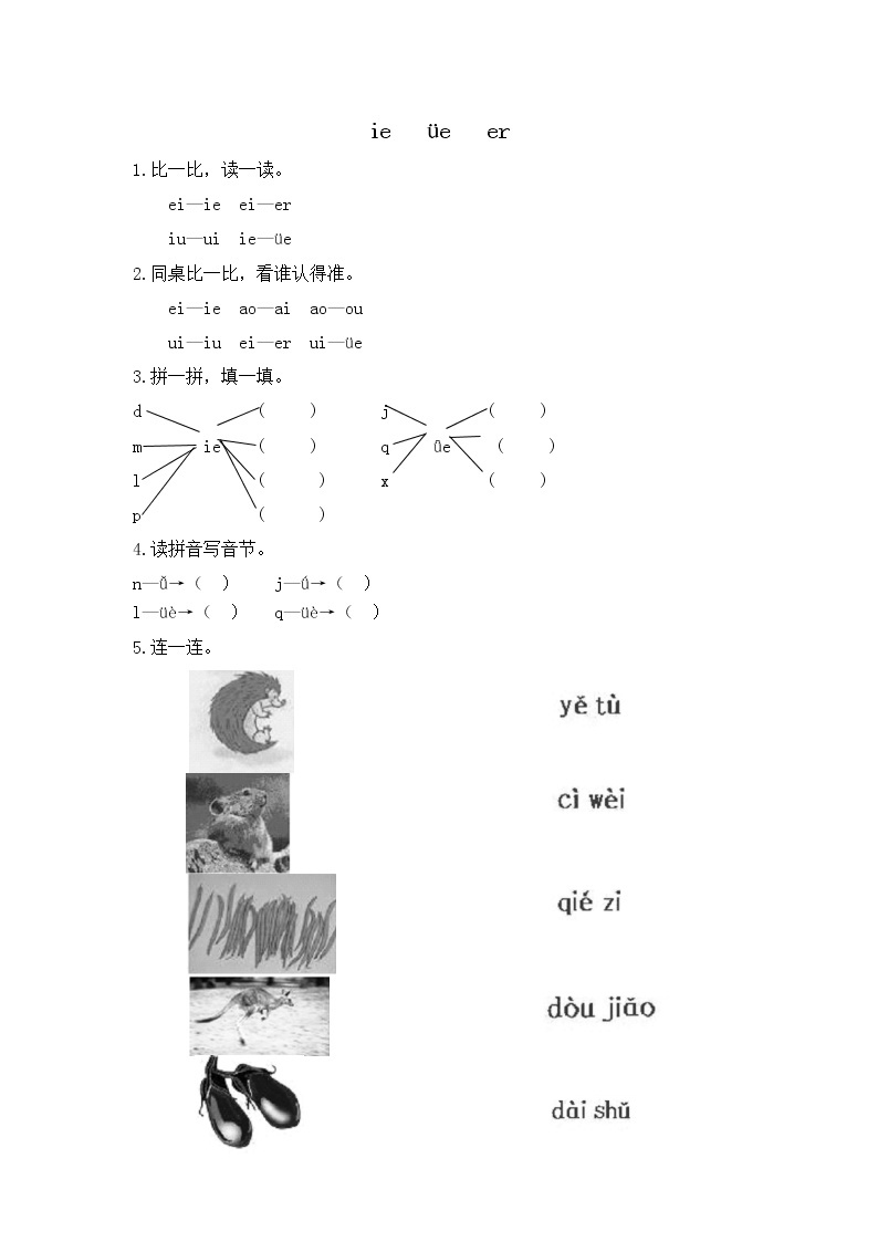 人教版部编一年级上册语文（电子作业）《ie  üe er》  （含答案） 练习01