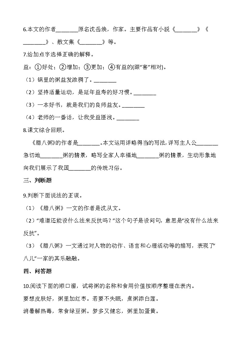 部编版六年级语文下册课课练  2.腊八粥 同步练习（含答案）02