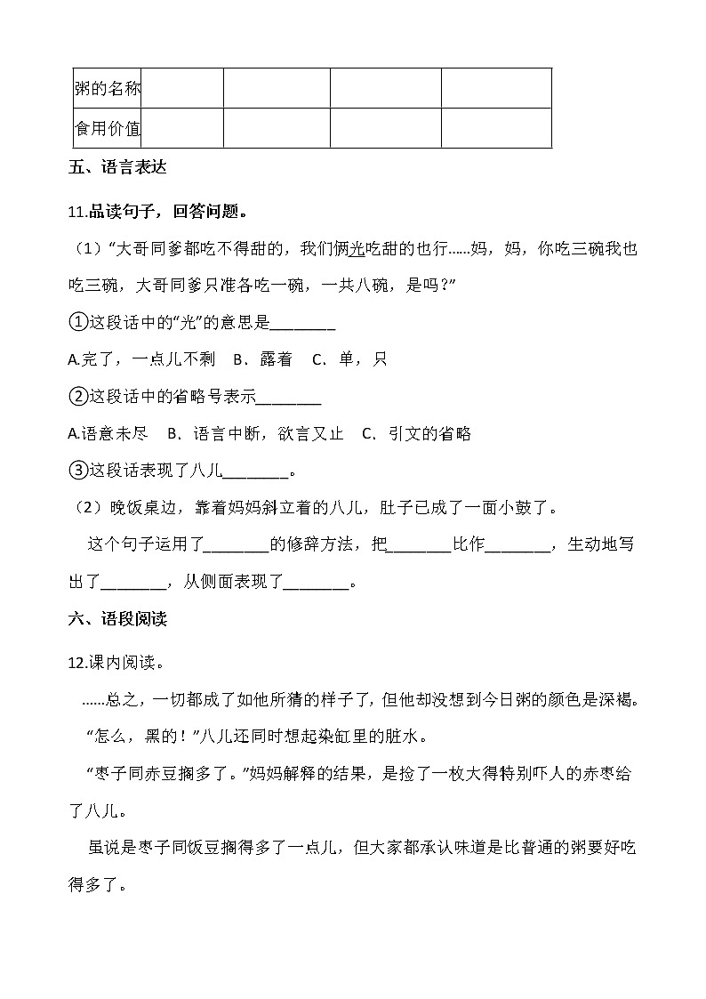 部编版六年级语文下册课课练  2.腊八粥 同步练习（含答案）03