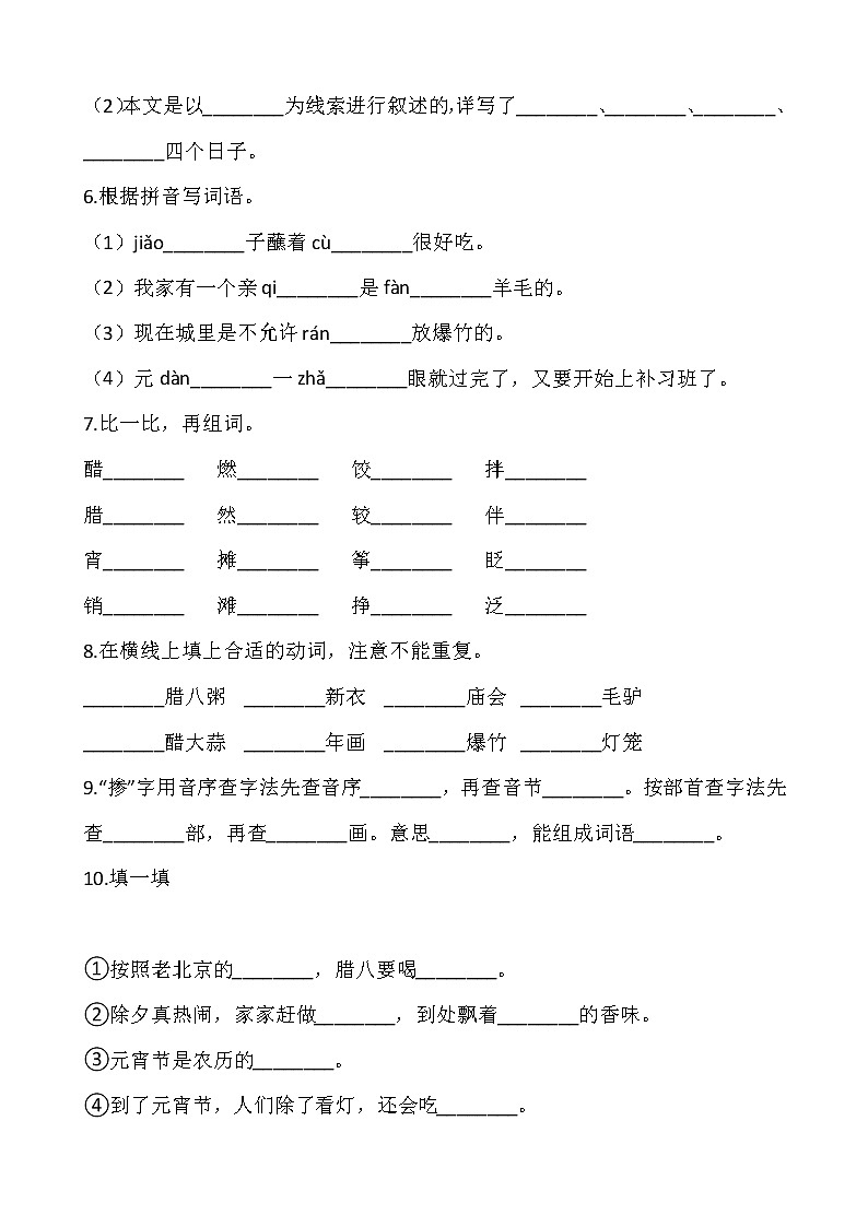 部编版六年级语文下册课课练  1.北京的春节 同步练习（含答案）02