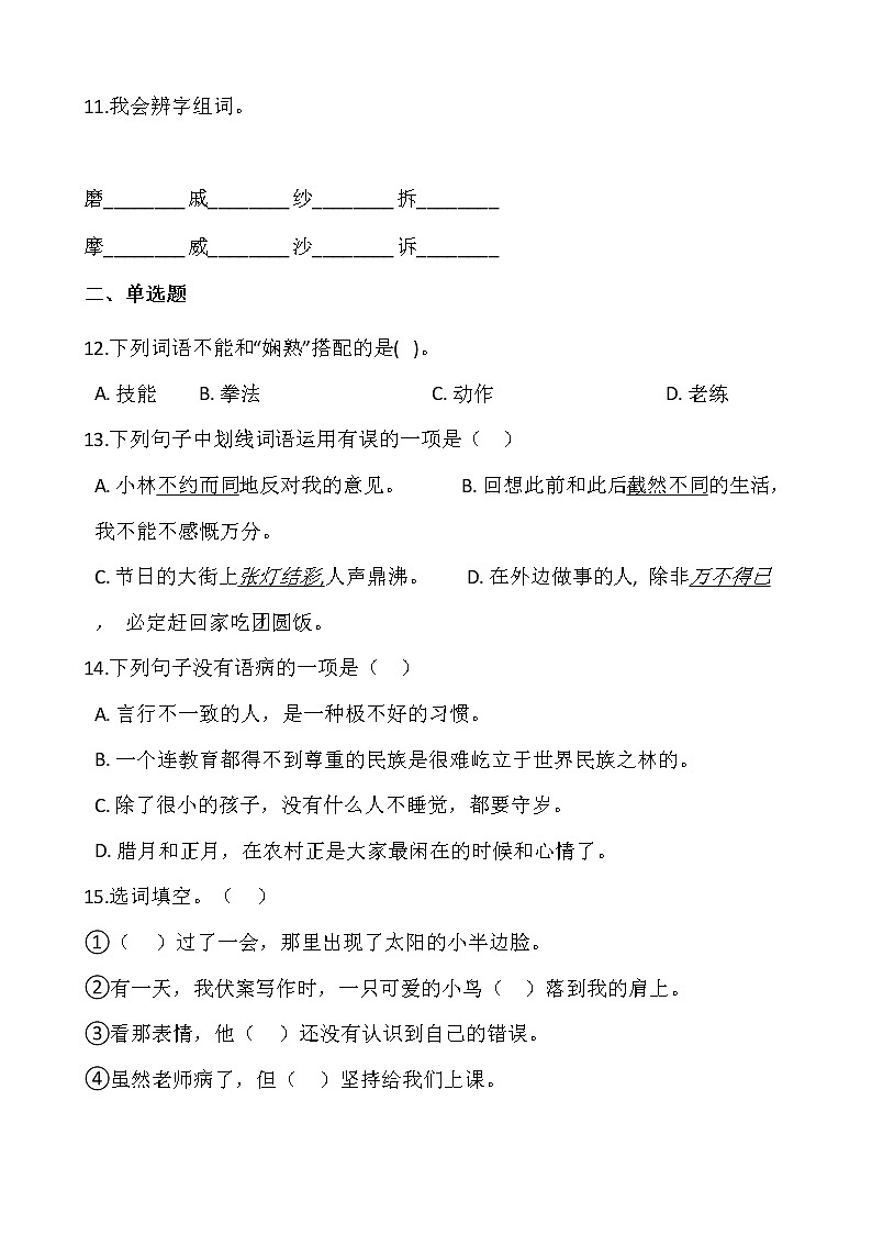 部编版六年级语文下册课课练  1.北京的春节 同步练习（含答案）03