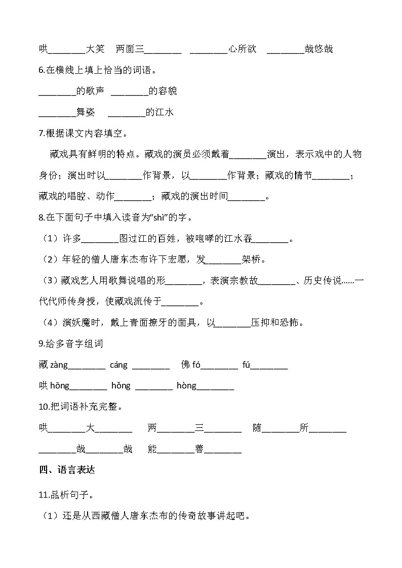 部编版六年级语文下册课课练  4.藏戏 同步练习（含答案）02