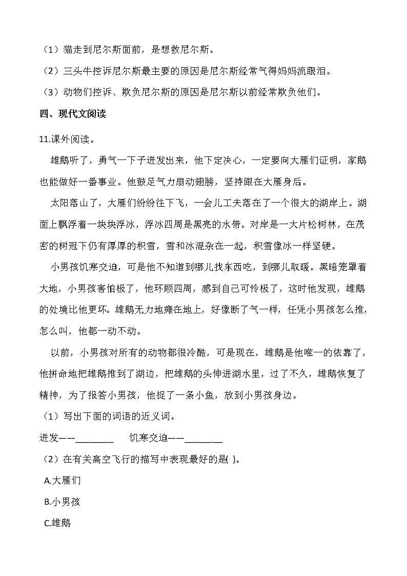 部编版六年级语文下册课课练  6.骑鹅旅行记（节选）同步练习（含答案）03