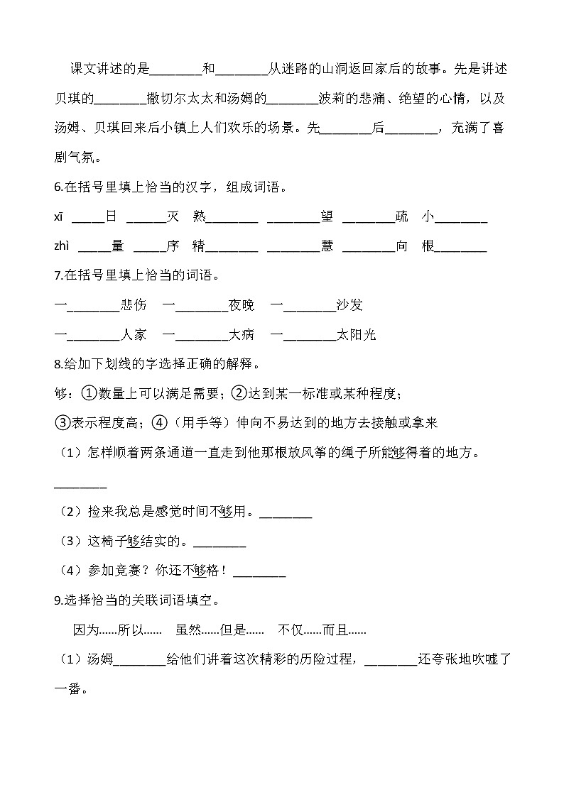 部编版六年级语文下册课课练  7.汤姆索亚历险记 同步练习（含答案）02