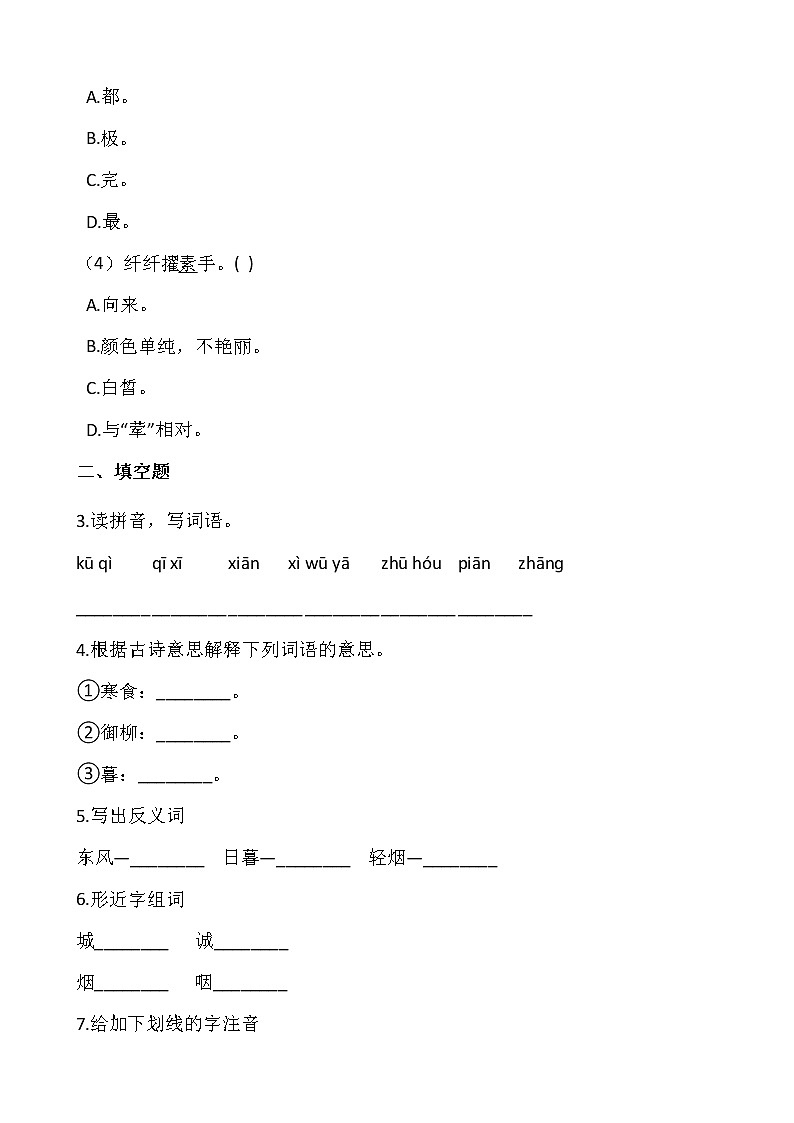 部编版六年级语文下册课课练  3.古诗三首 同步练习（含答案）02