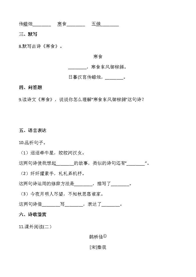 部编版六年级语文下册课课练  3.古诗三首 同步练习（含答案）03