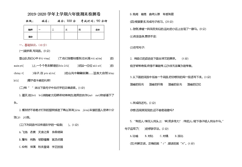 统编版六年级上册语文期末测试卷及答案01