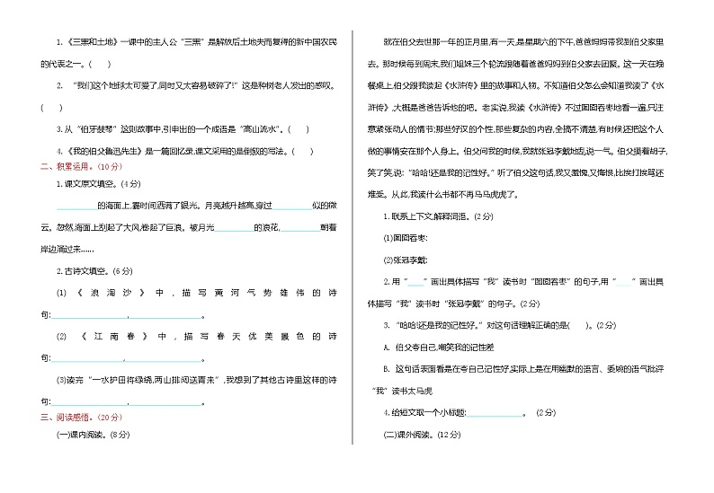统编版六年级上册语文期末测试卷及答案02