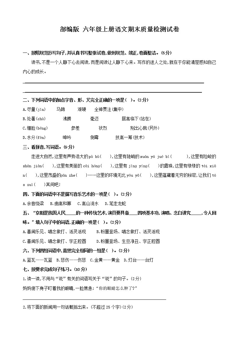 部编版六年级上册语文期末测试题(含答案)01