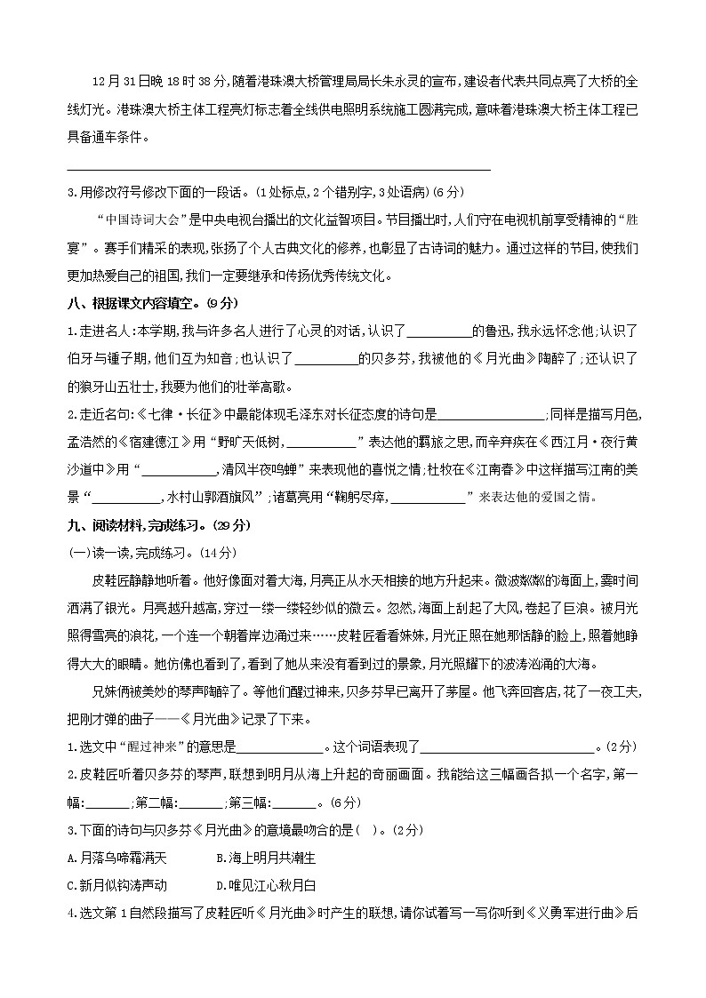 部编版六年级上册语文期末测试题(含答案)02