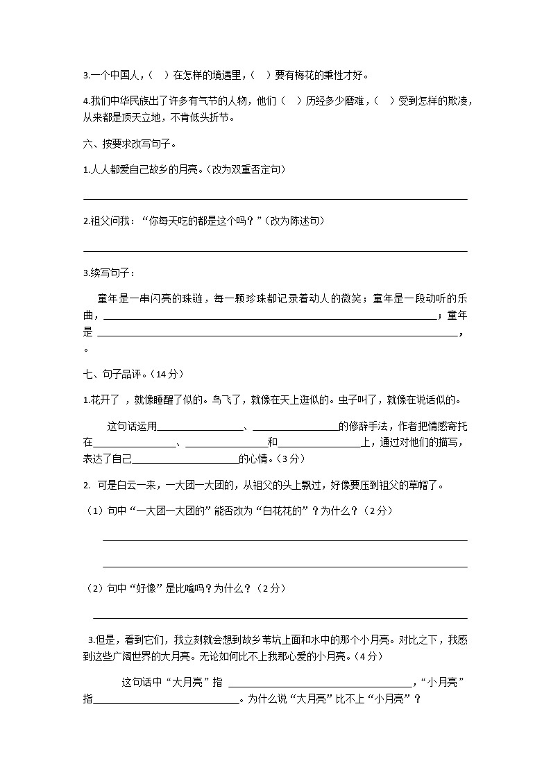 五年级下册语文第一单元测试题及答案02