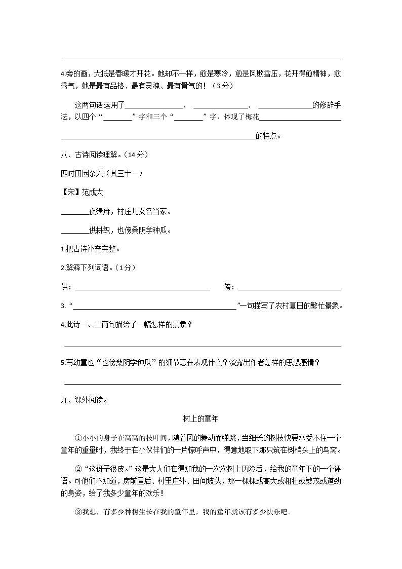 五年级下册语文第一单元测试题及答案03