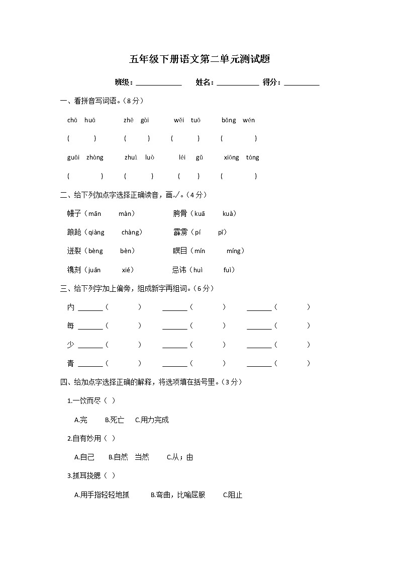 五年级下册语文第二单元测试题及答案01