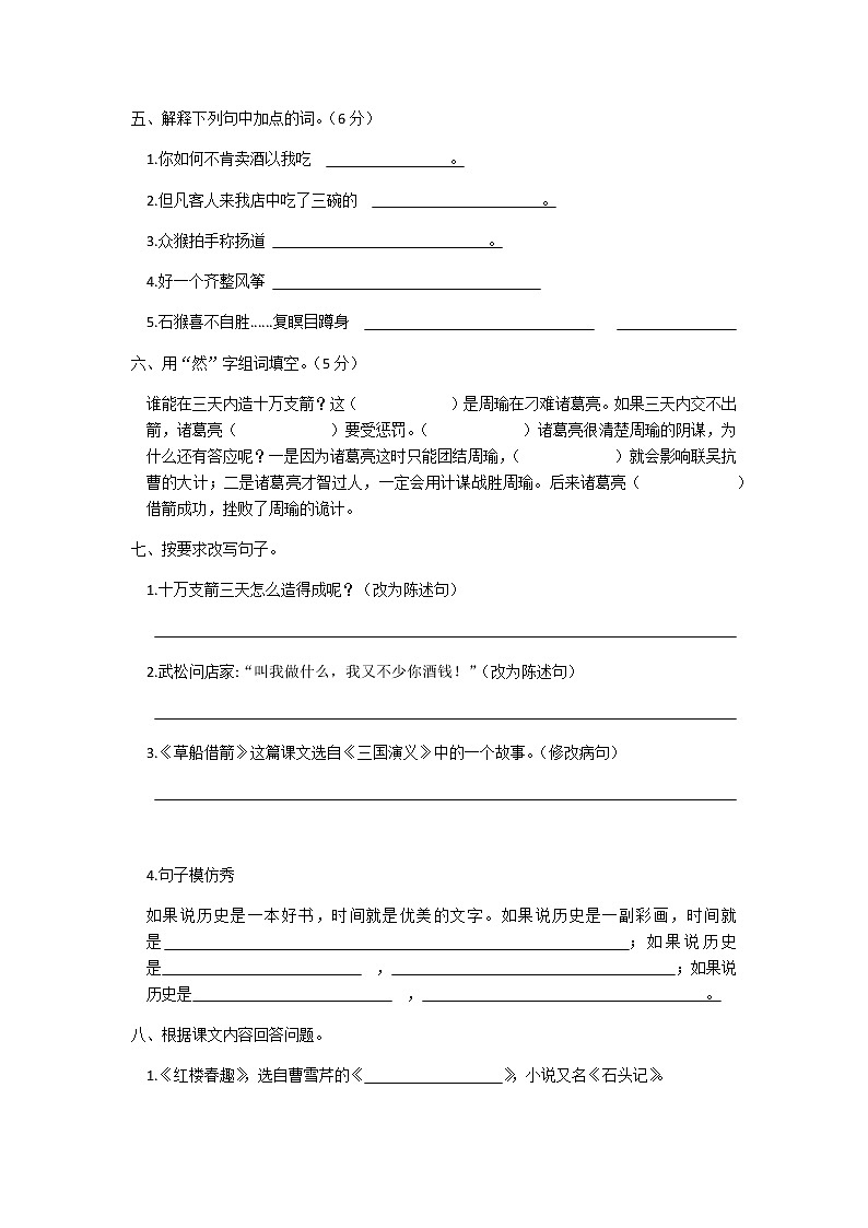 五年级下册语文第二单元测试题及答案02