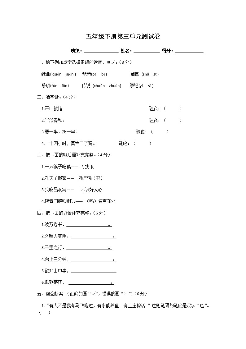 五年级下册语文第三单元测试卷及答案01