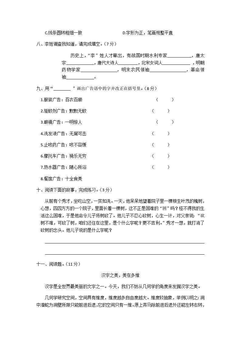 五年级下册语文第三单元测试卷及答案03