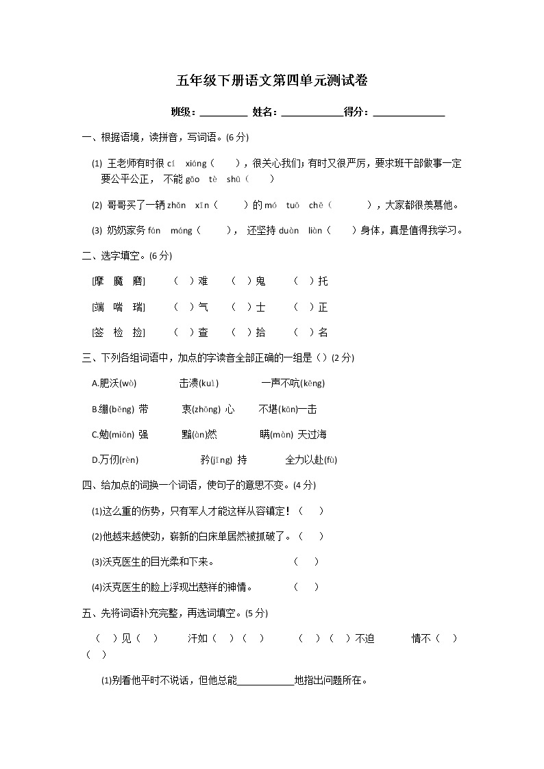 五年级下册语文第四单元测试卷及答案01