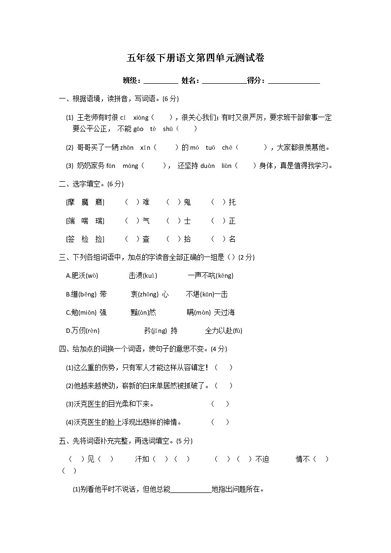 五年级下册语文第四单元测试卷及答案01