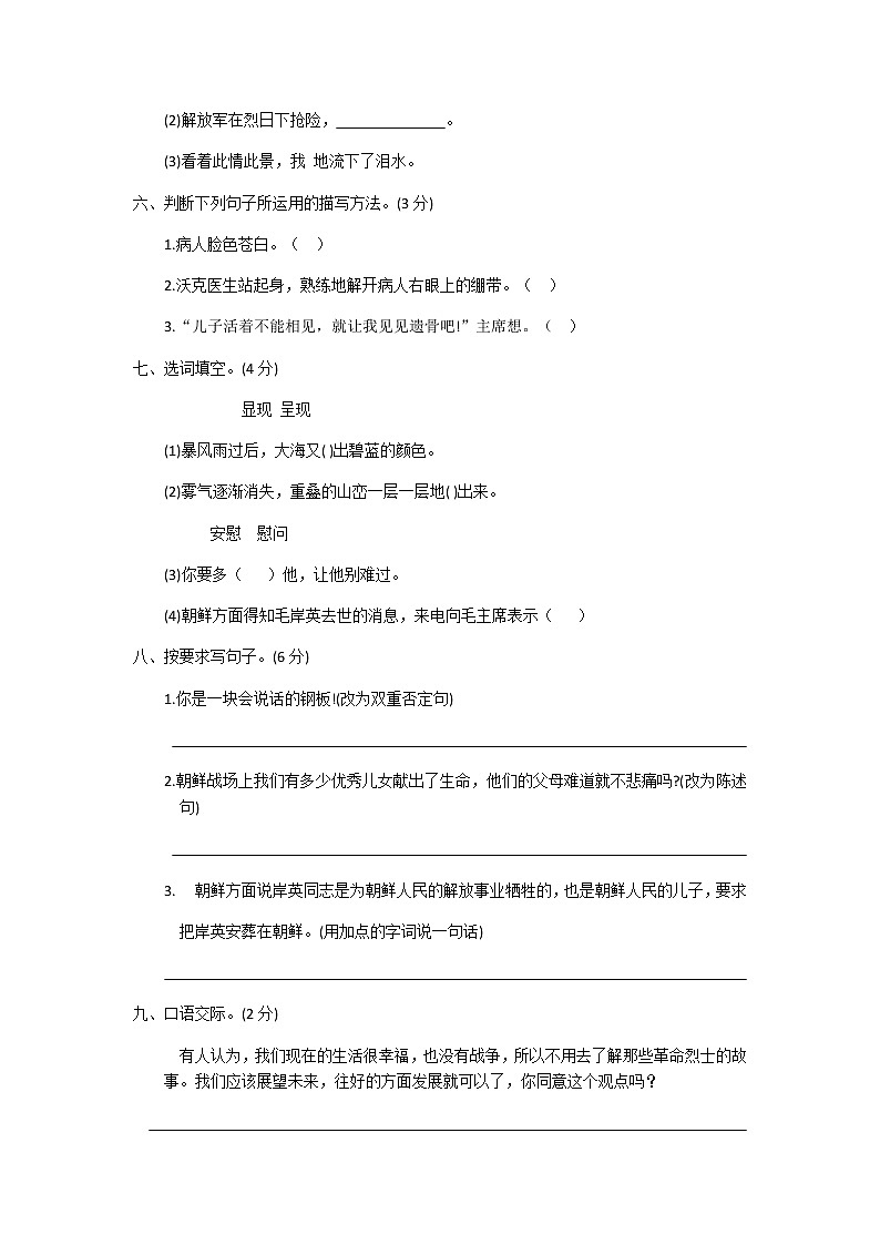 五年级下册语文第四单元测试卷及答案02