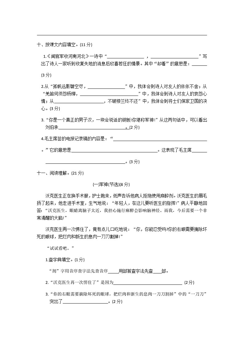 五年级下册语文第四单元测试卷及答案03