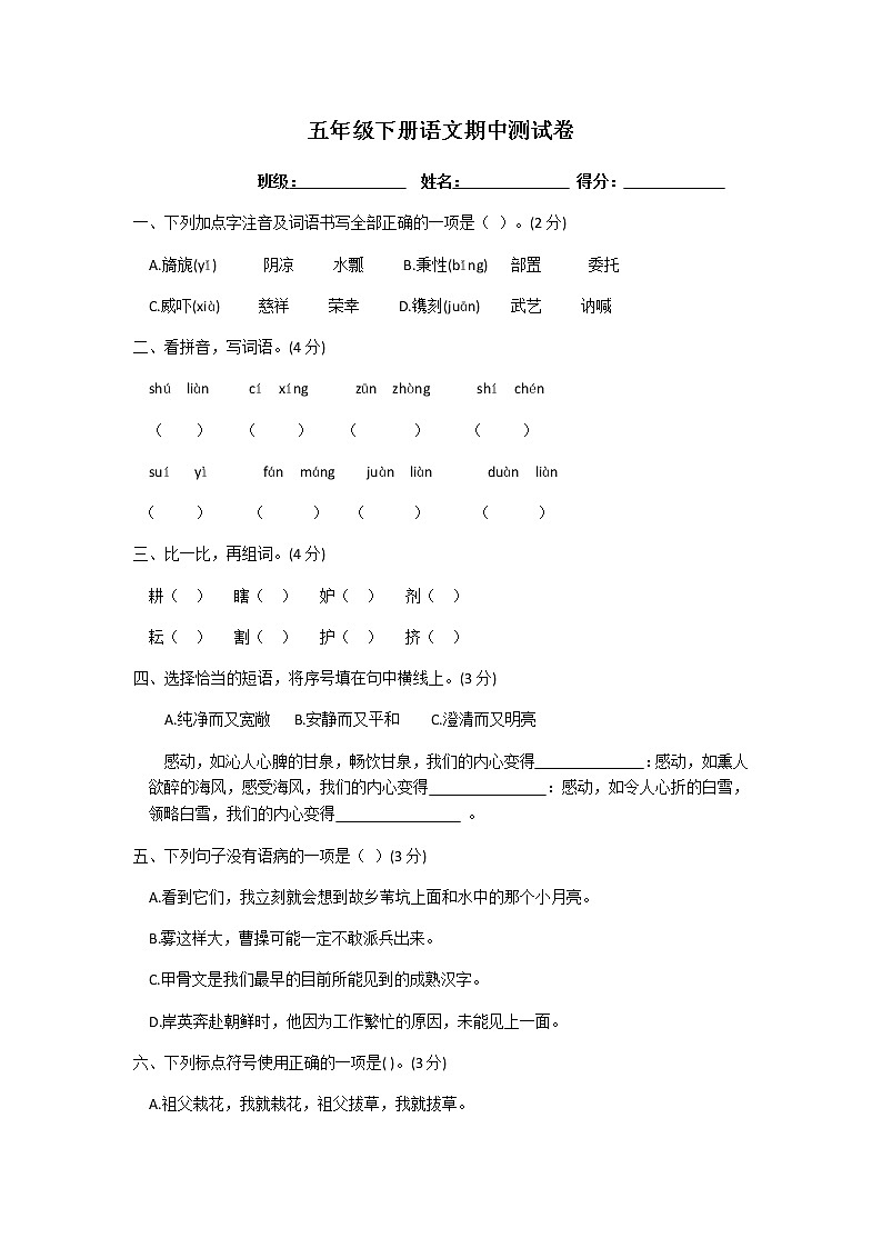 五年级下册语文期中测试卷及答案01