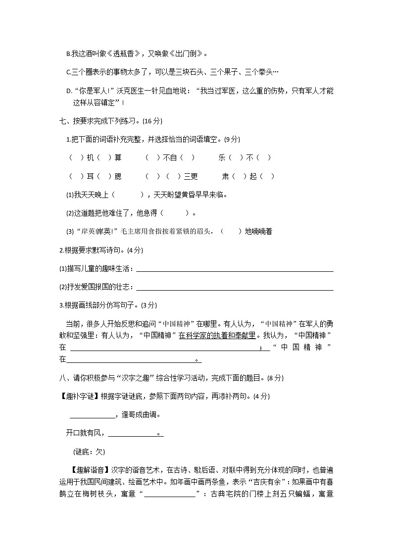 五年级下册语文期中测试卷及答案02