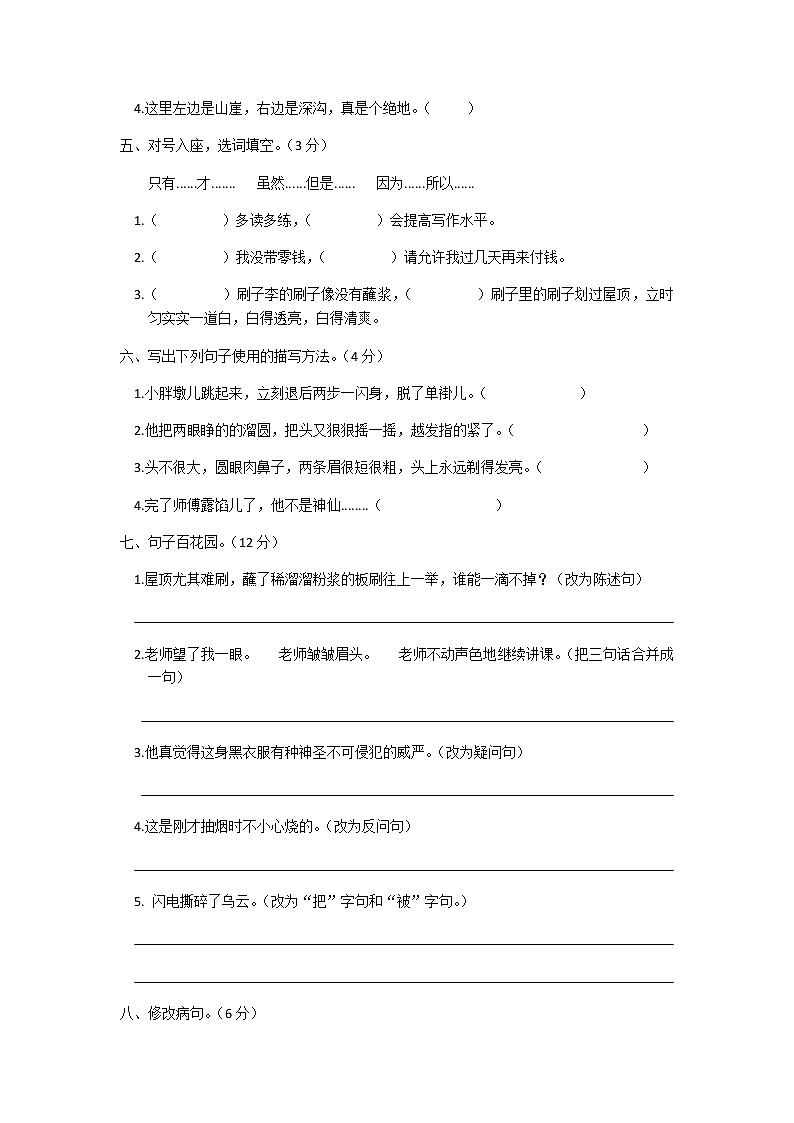 五年级下册语文第五单元测试卷及答案02