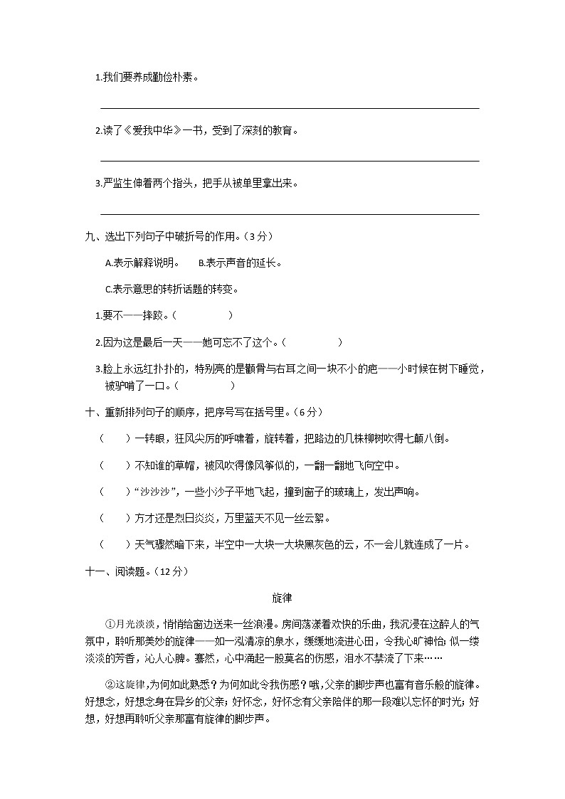 五年级下册语文第五单元测试卷及答案03