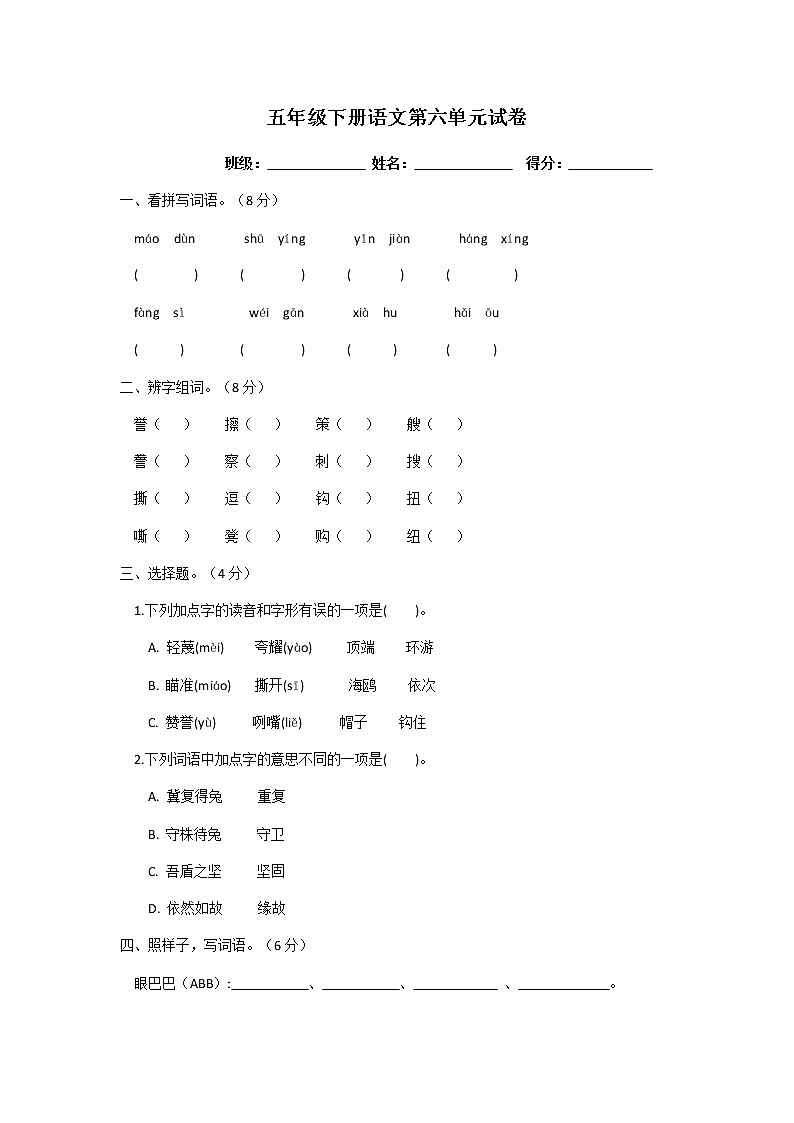 五年级下册语文第六单元测试卷及答案01