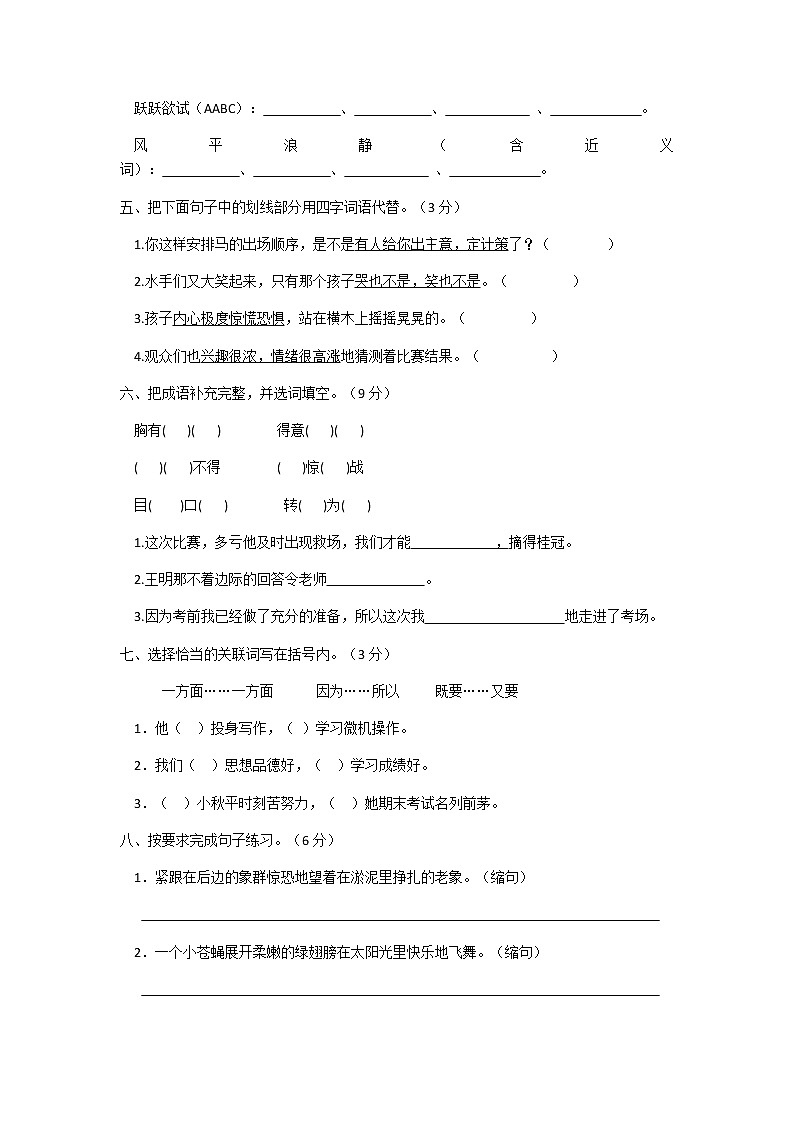 五年级下册语文第六单元测试卷及答案02