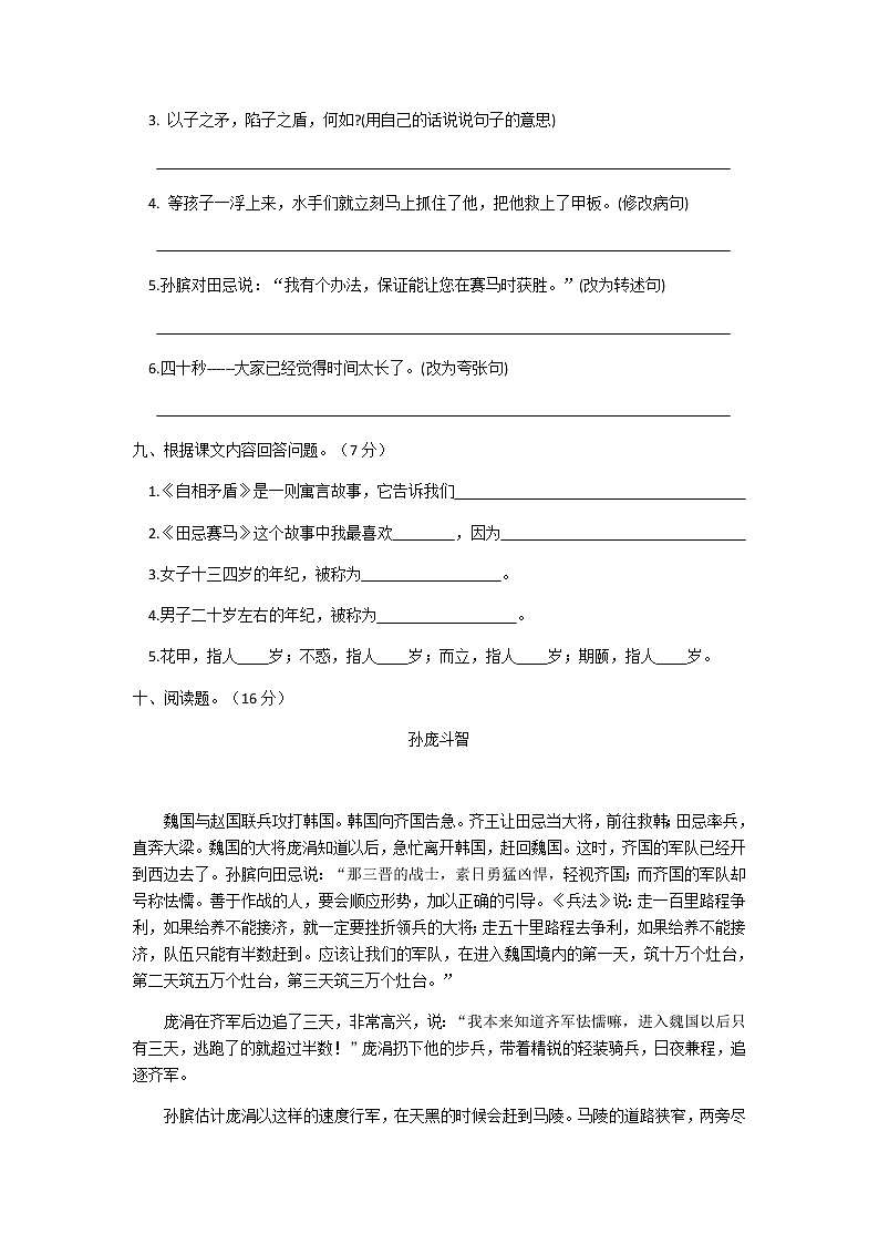 五年级下册语文第六单元测试卷及答案03