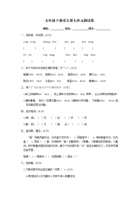 人教部编版五年级下册第七单元单元综合与测试达标测试