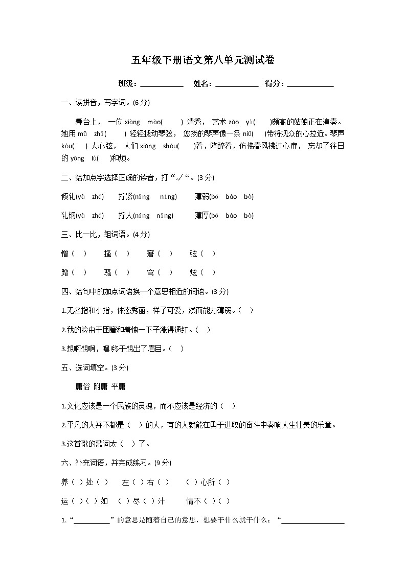 五年级下册语文第八单元测试卷及答案第1页
