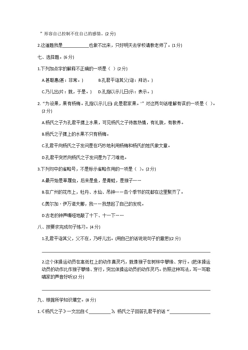 五年级下册语文第八单元测试卷及答案第2页