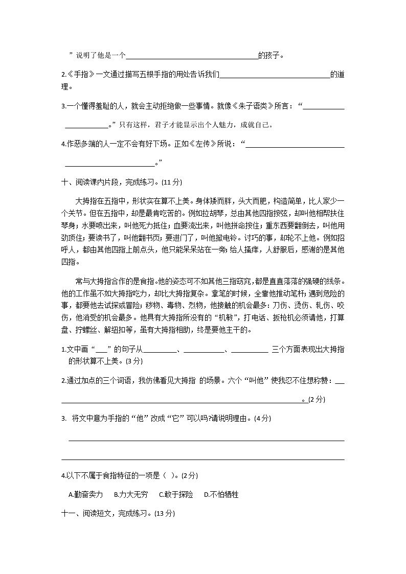 五年级下册语文第八单元测试卷及答案第3页