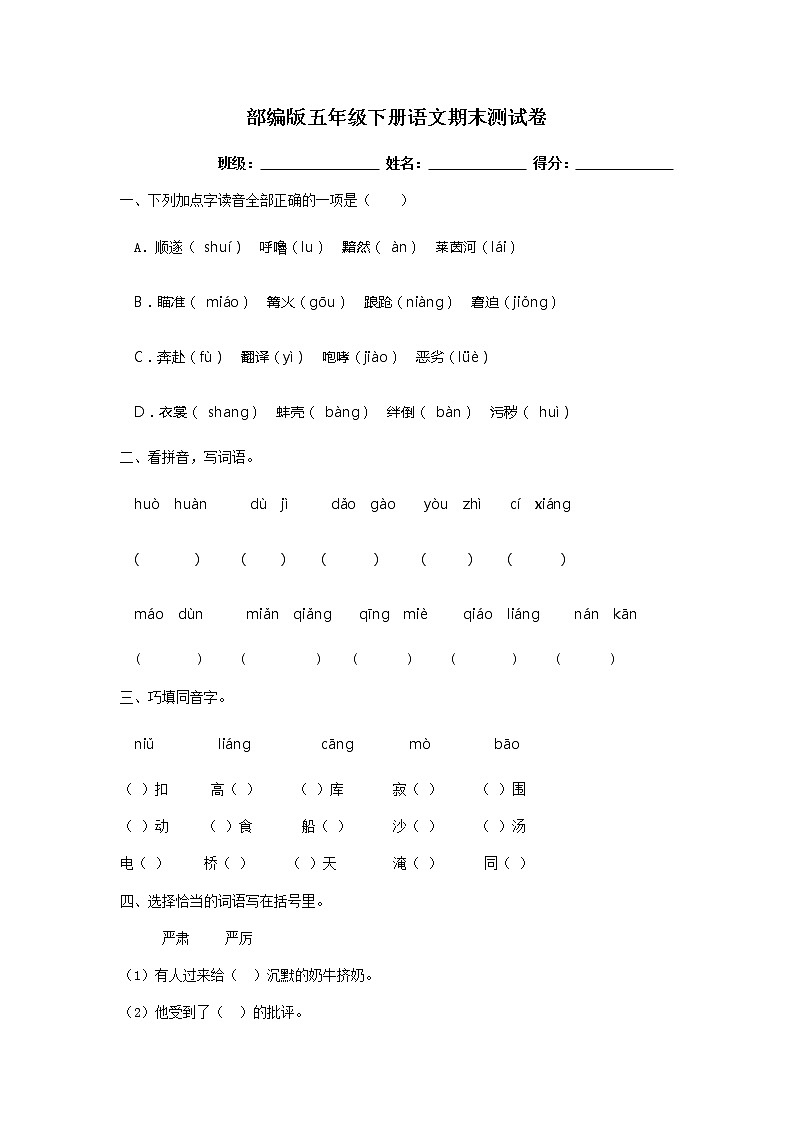五年级下册语文期末测试卷及答案第1页
