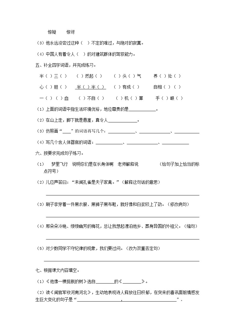 五年级下册语文期末测试卷及答案第2页