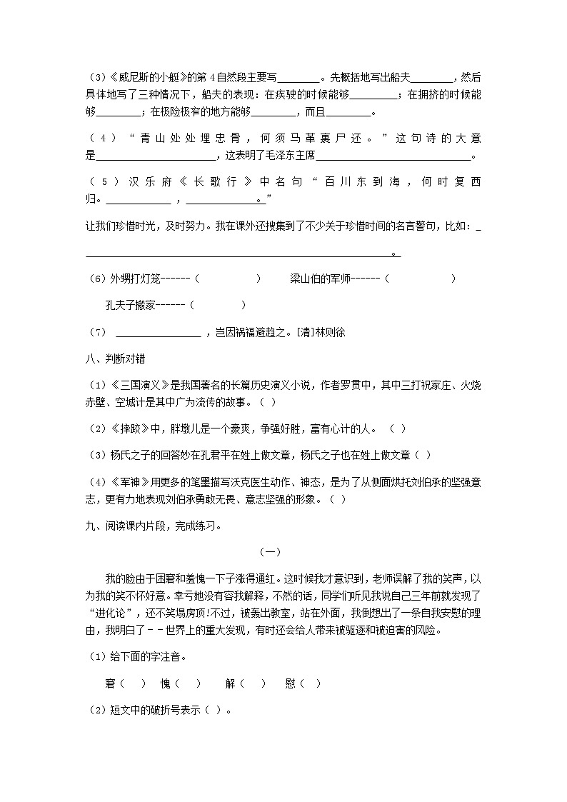 五年级下册语文期末测试卷及答案第3页