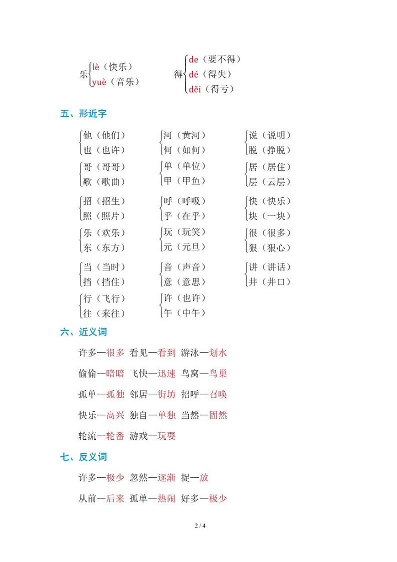 部编版小学语文一年级下册第三单元知识点第2页