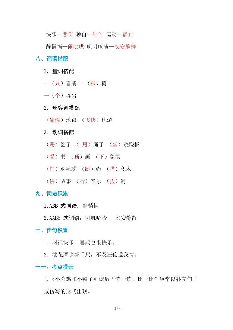 部编版小学语文一年级下册第三单元知识点第3页