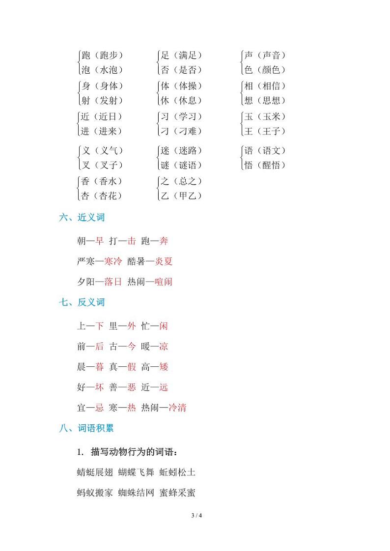 部编版小学语文一年级下册第五单元知识点第3页