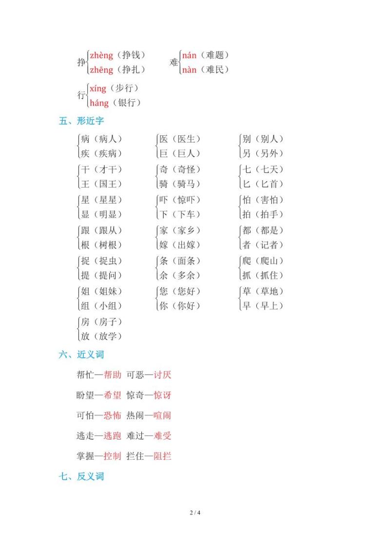 部编版小学语文一年级下册第八单元知识点02